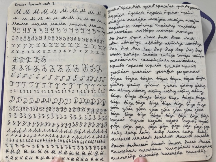 My Russian homework from lesson 2. A page of letters repeated over and over, and a page of words repeated over and over.